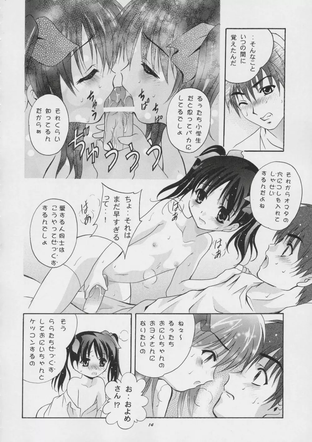 MOUSOU みにしあたー 15 Page.13
