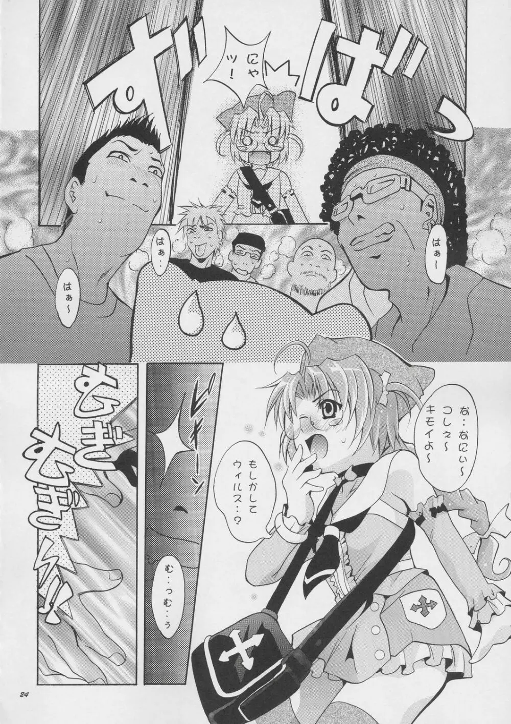 MOUSOU みにしあたー 15 Page.23