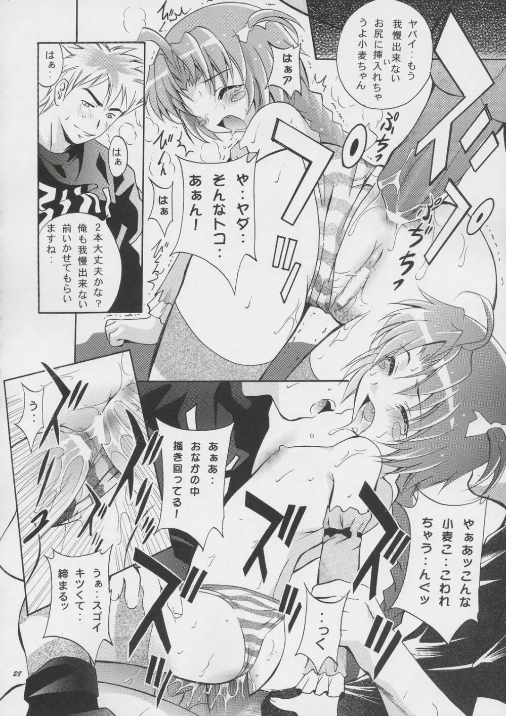 MOUSOU みにしあたー 15 Page.27