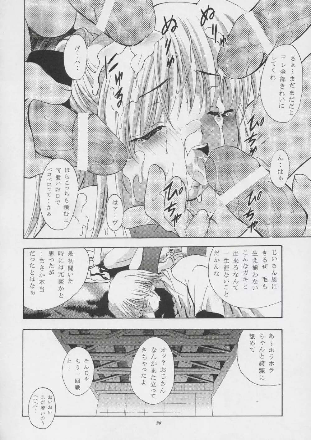 MOUSOU みにしあたー 15 Page.35