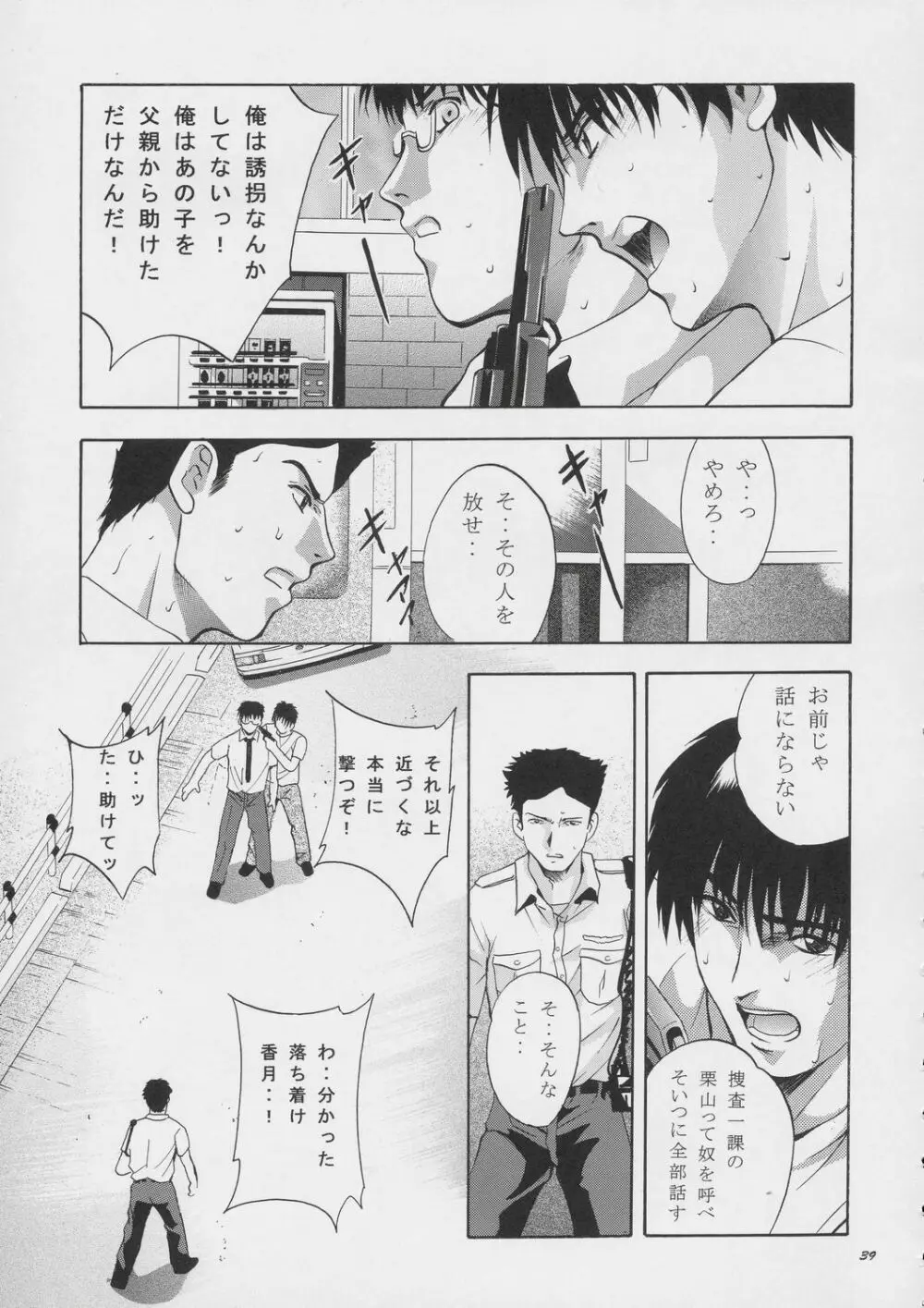 MOUSOU みにしあたー 15 Page.38
