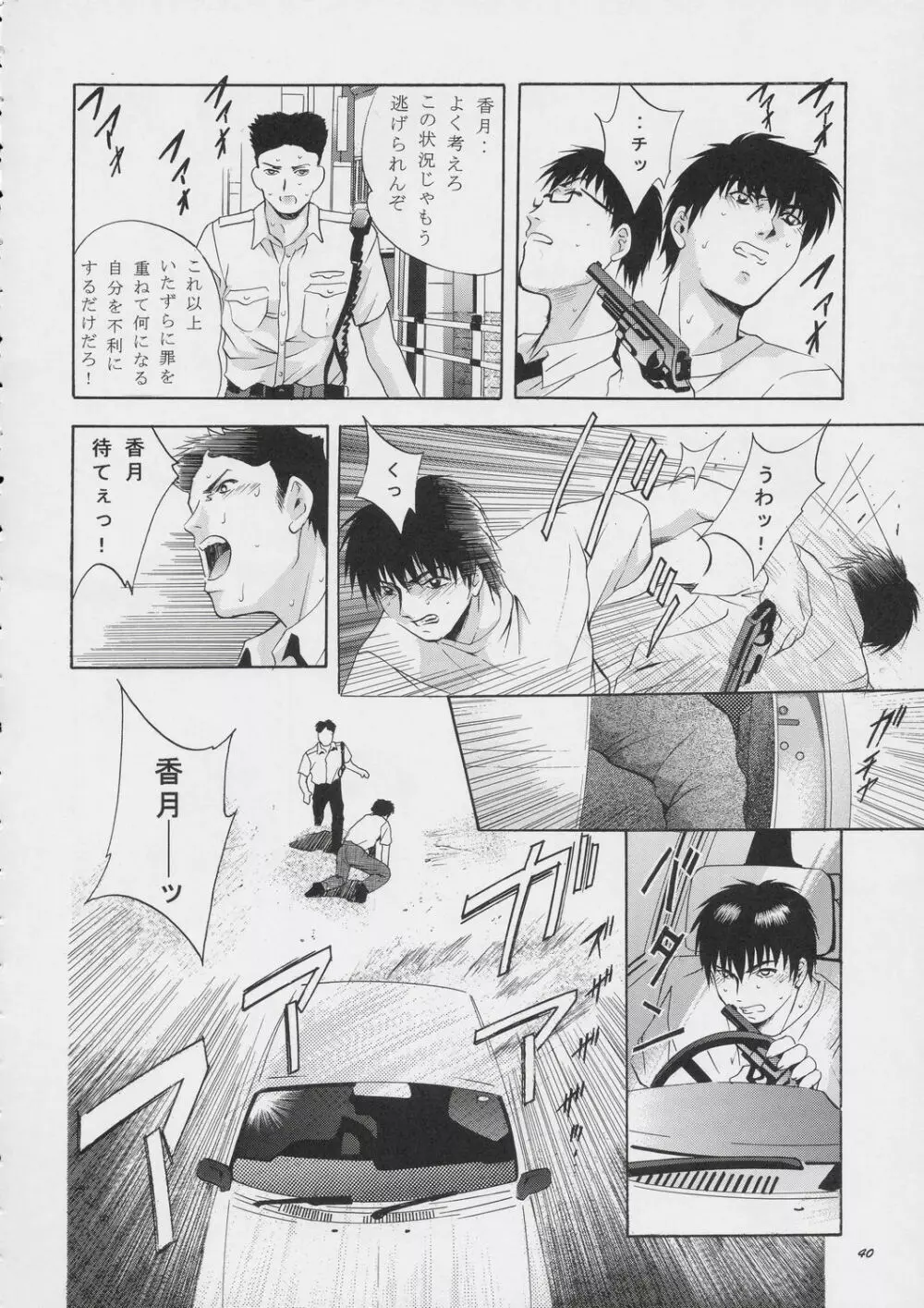 MOUSOU みにしあたー 15 Page.39