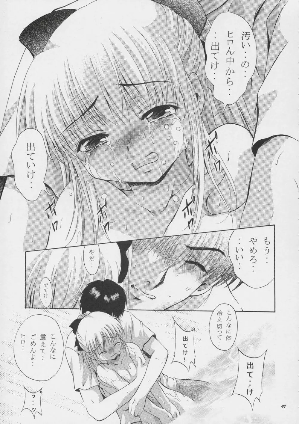 MOUSOU みにしあたー 15 Page.46