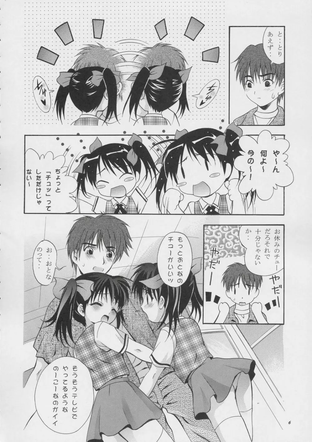 MOUSOU みにしあたー 15 Page.5