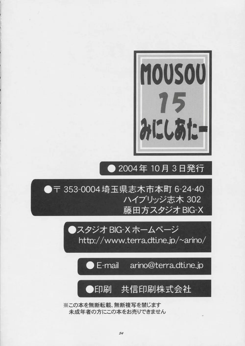 MOUSOU みにしあたー 15 Page.53