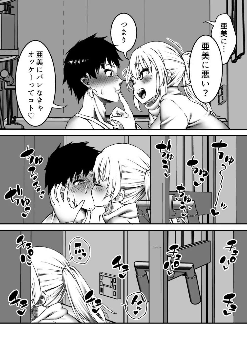 悪い義姉でごめんネ。 Page.13