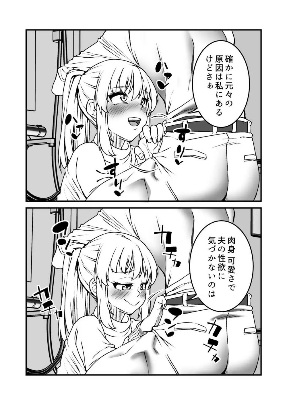 悪い義姉でごめんネ。 Page.14