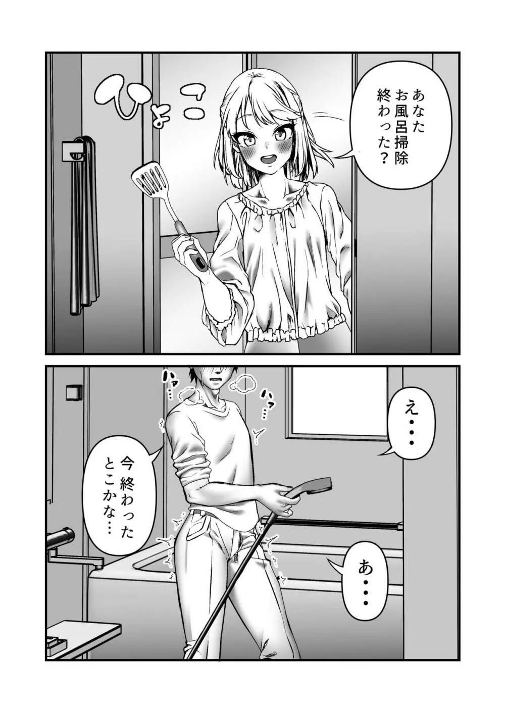 悪い義姉でごめんネ。 Page.20