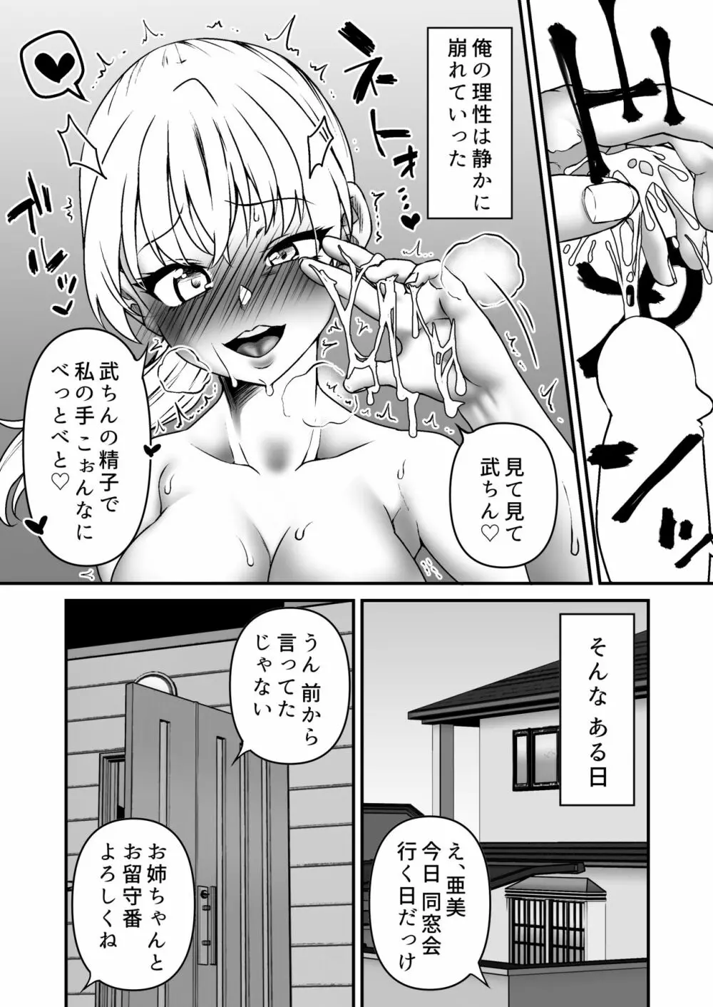 悪い義姉でごめんネ。 Page.26