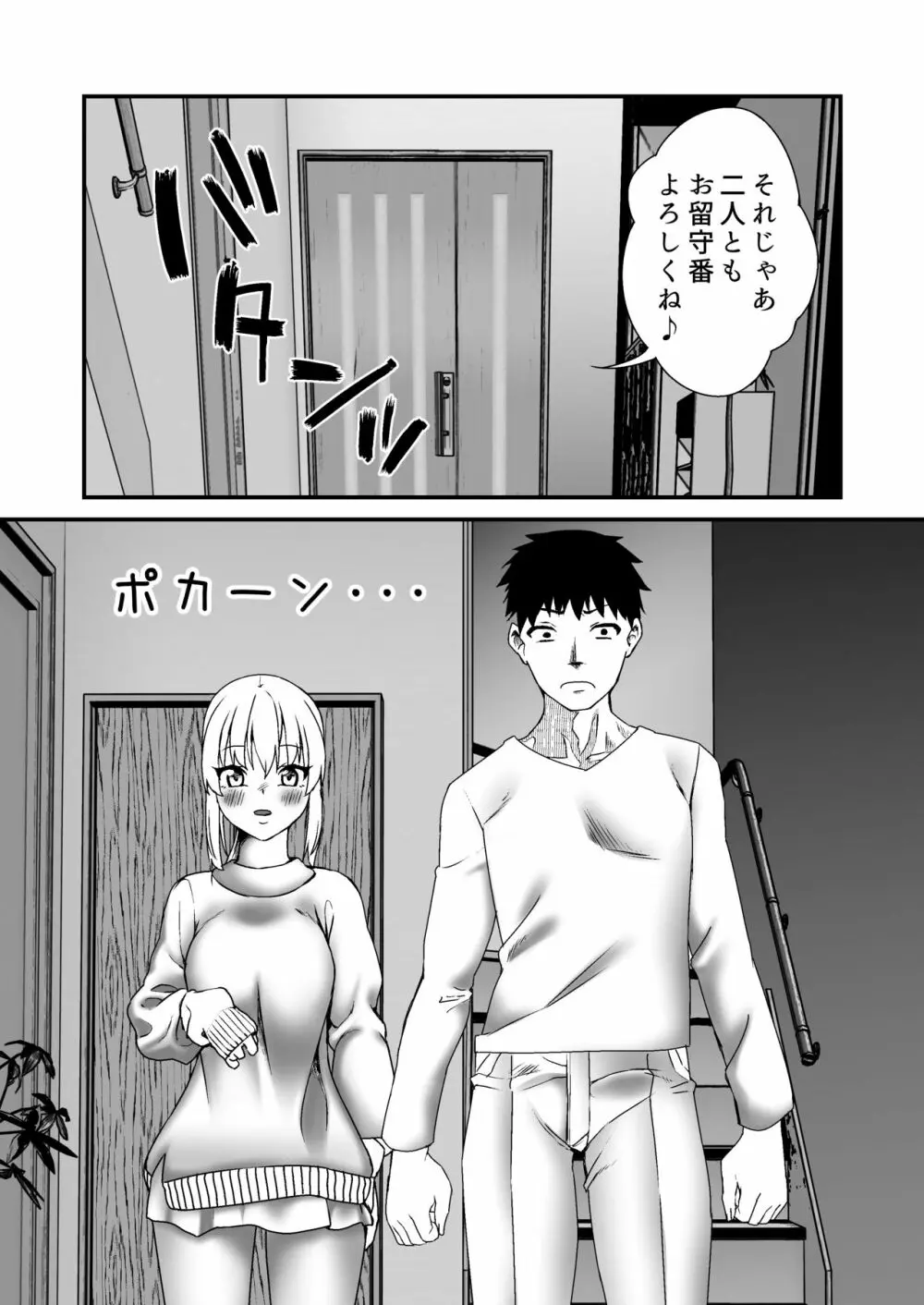 悪い義姉でごめんネ。 Page.27