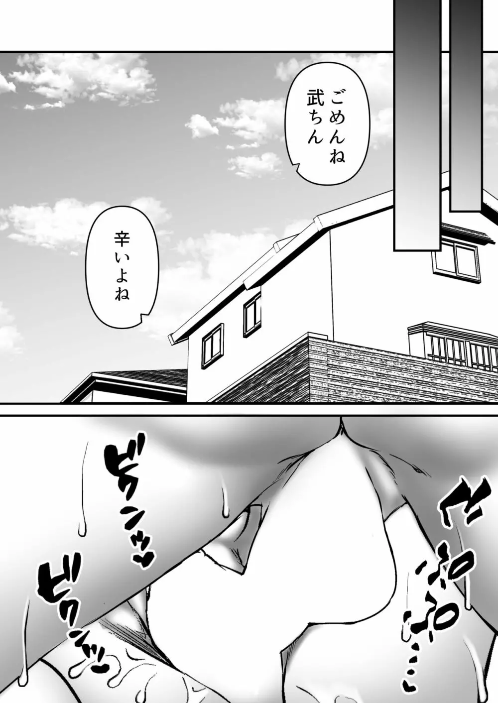 悪い義姉でごめんネ。 Page.37