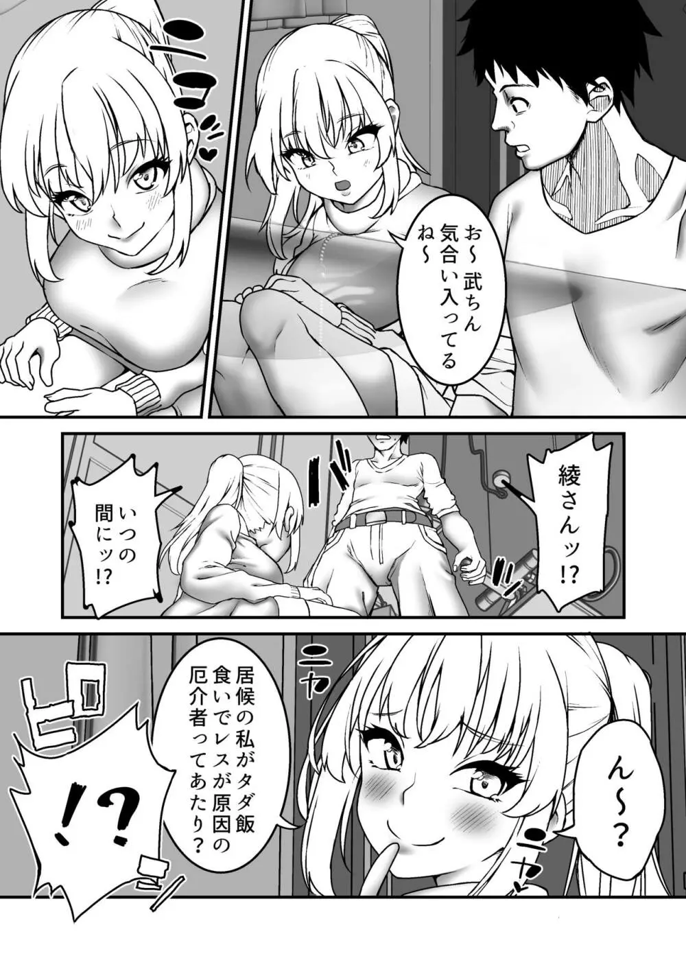 悪い義姉でごめんネ。 Page.9