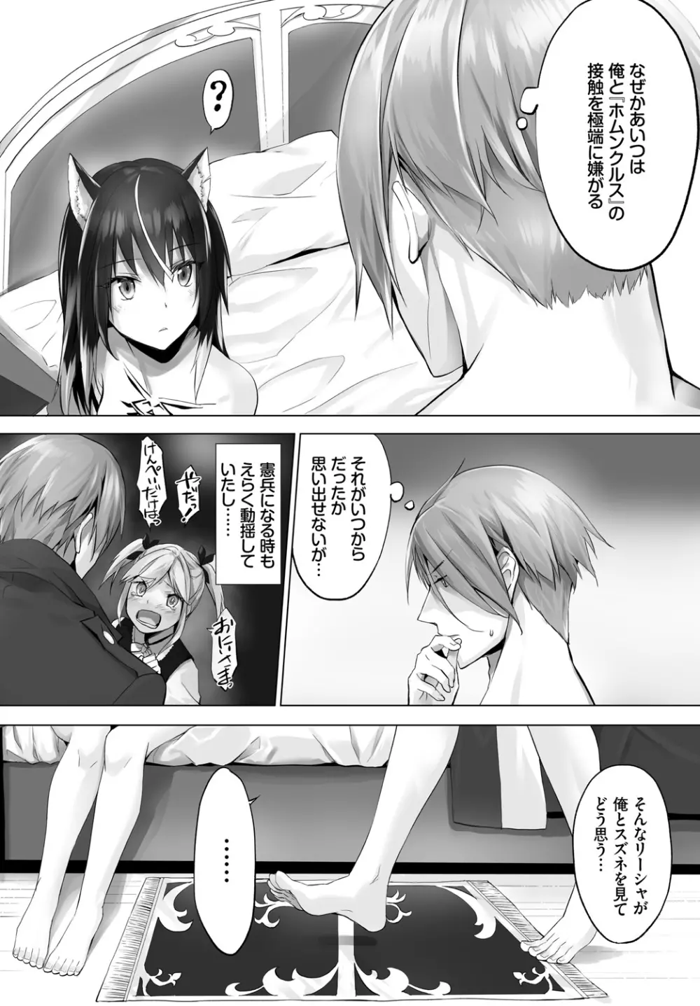 愚か者は猫耳奴隷に依存する～初めての調教生活～ Vol. 1 Page.119