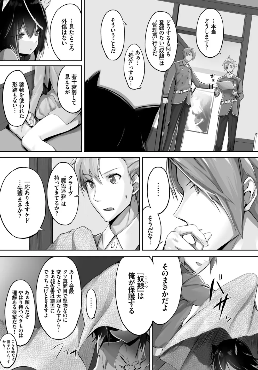 愚か者は猫耳奴隷に依存する～初めての調教生活～ Vol. 1 Page.13