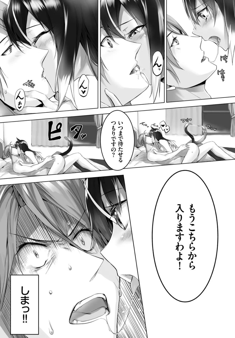 愚か者は猫耳奴隷に依存する～初めての調教生活～ Vol. 1 Page.134