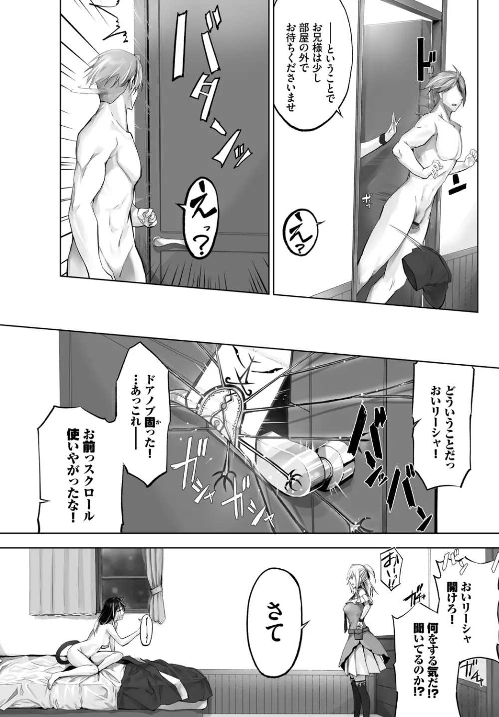 愚か者は猫耳奴隷に依存する～初めての調教生活～ Vol. 1 Page.140