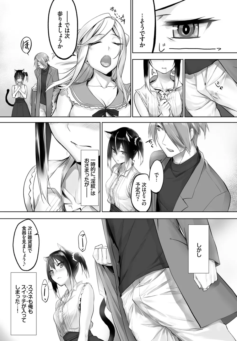 愚か者は猫耳奴隷に依存する～初めての調教生活～ Vol. 1 Page.164