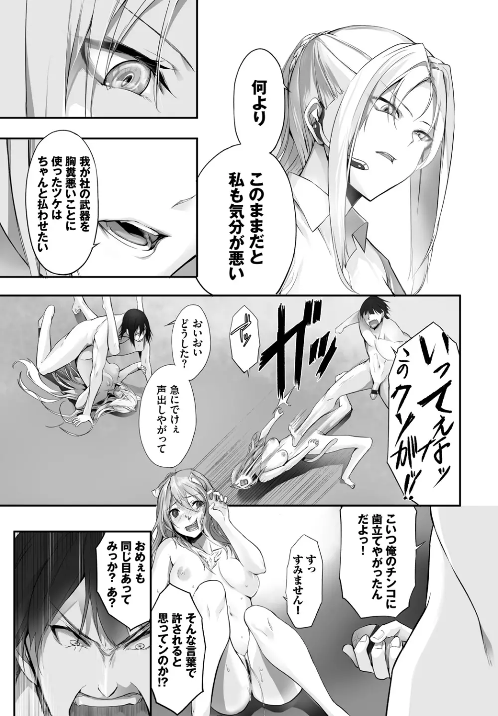 愚か者は猫耳奴隷に依存する～初めての調教生活～ Vol. 1 Page.190