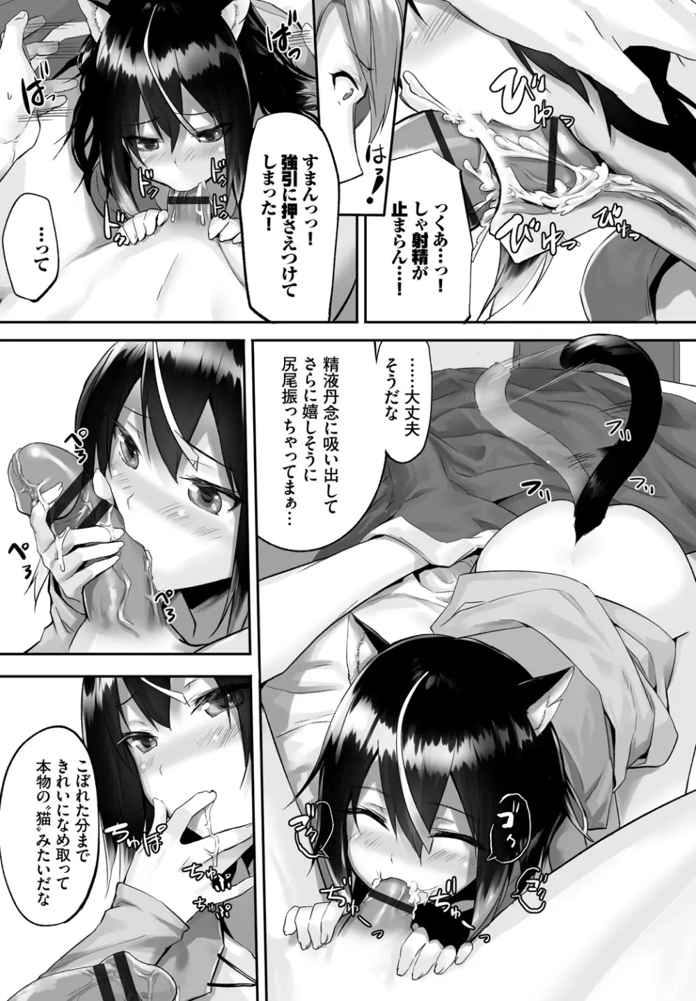 愚か者は猫耳奴隷に依存する～初めての調教生活～ Vol. 1 Page.33