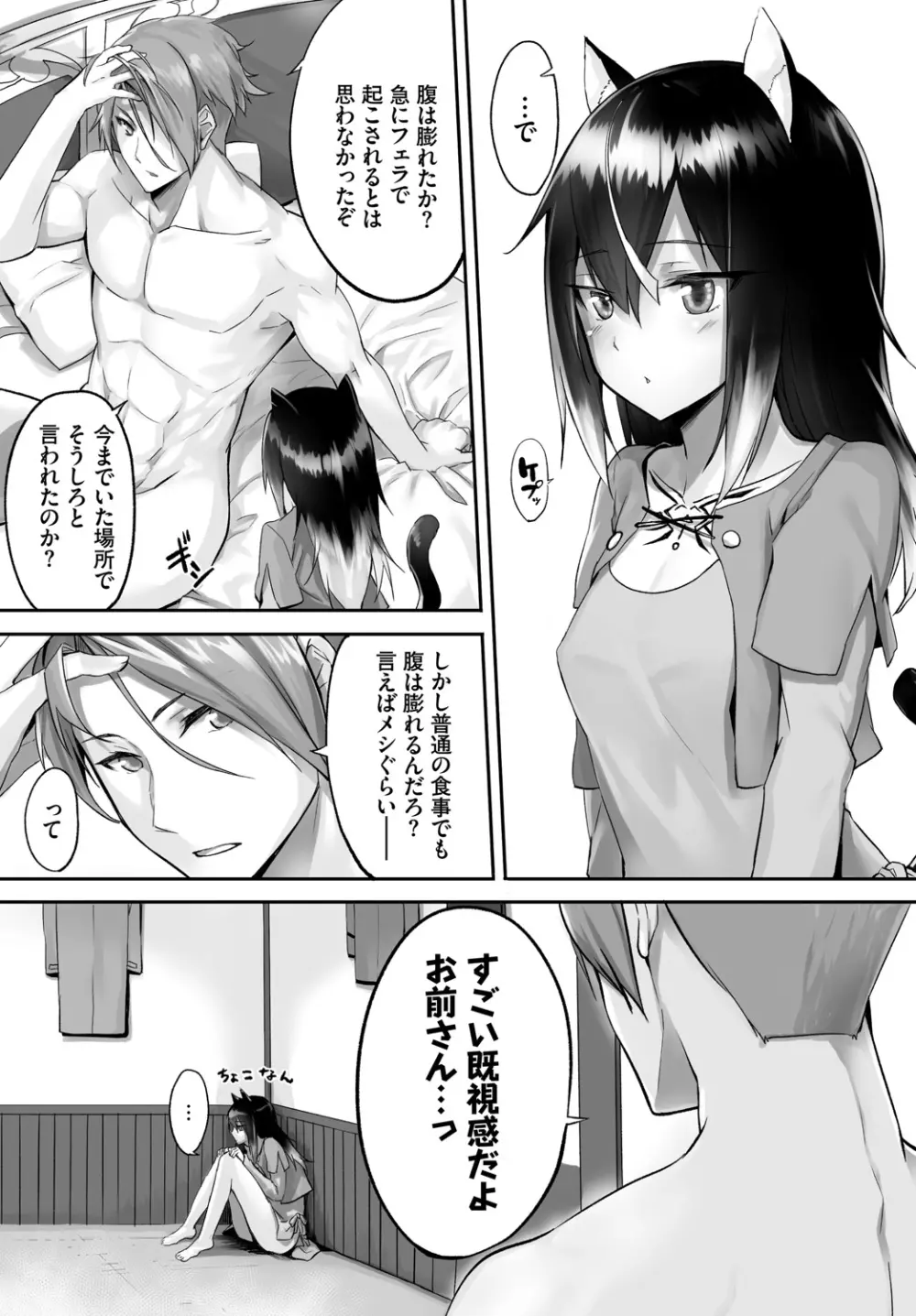 愚か者は猫耳奴隷に依存する～初めての調教生活～ Vol. 1 Page.34