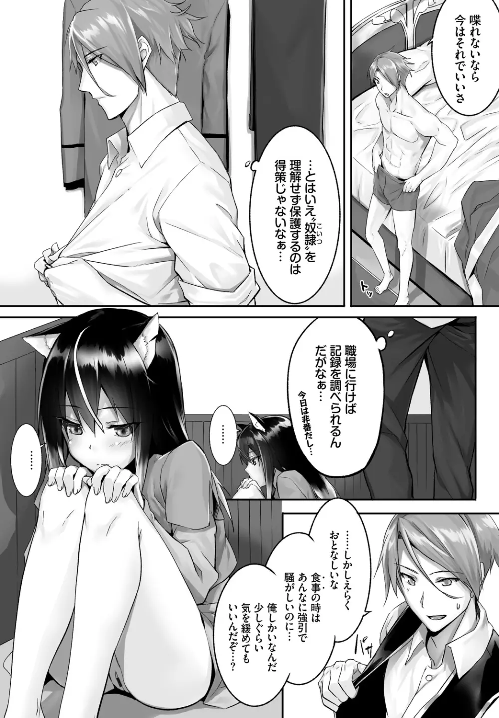 愚か者は猫耳奴隷に依存する～初めての調教生活～ Vol. 1 Page.35