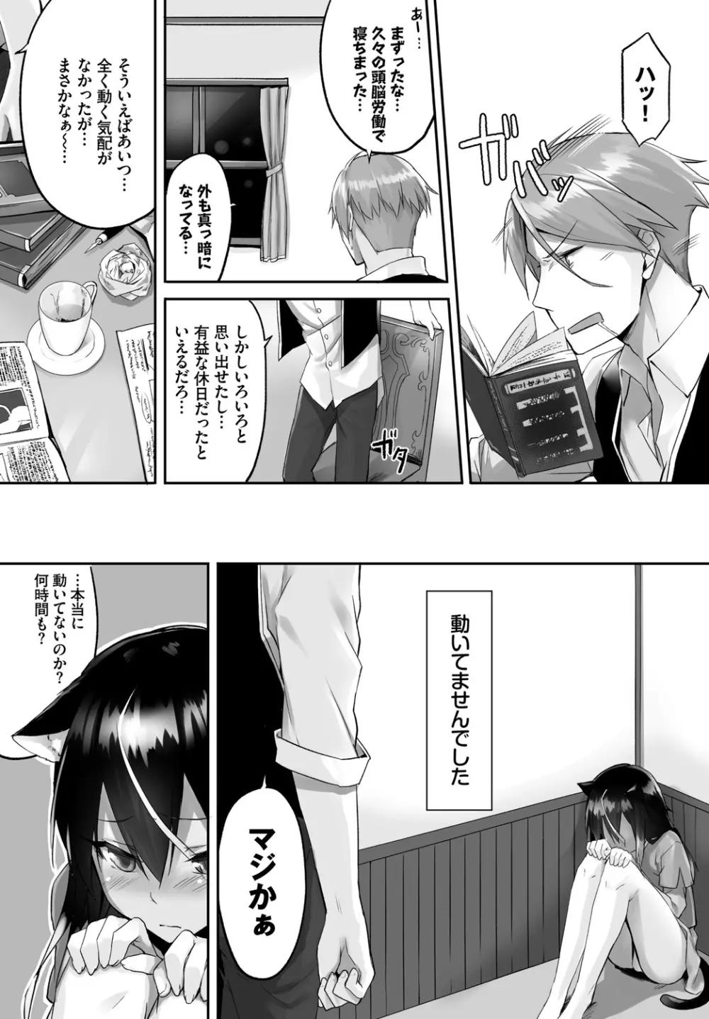 愚か者は猫耳奴隷に依存する～初めての調教生活～ Vol. 1 Page.37