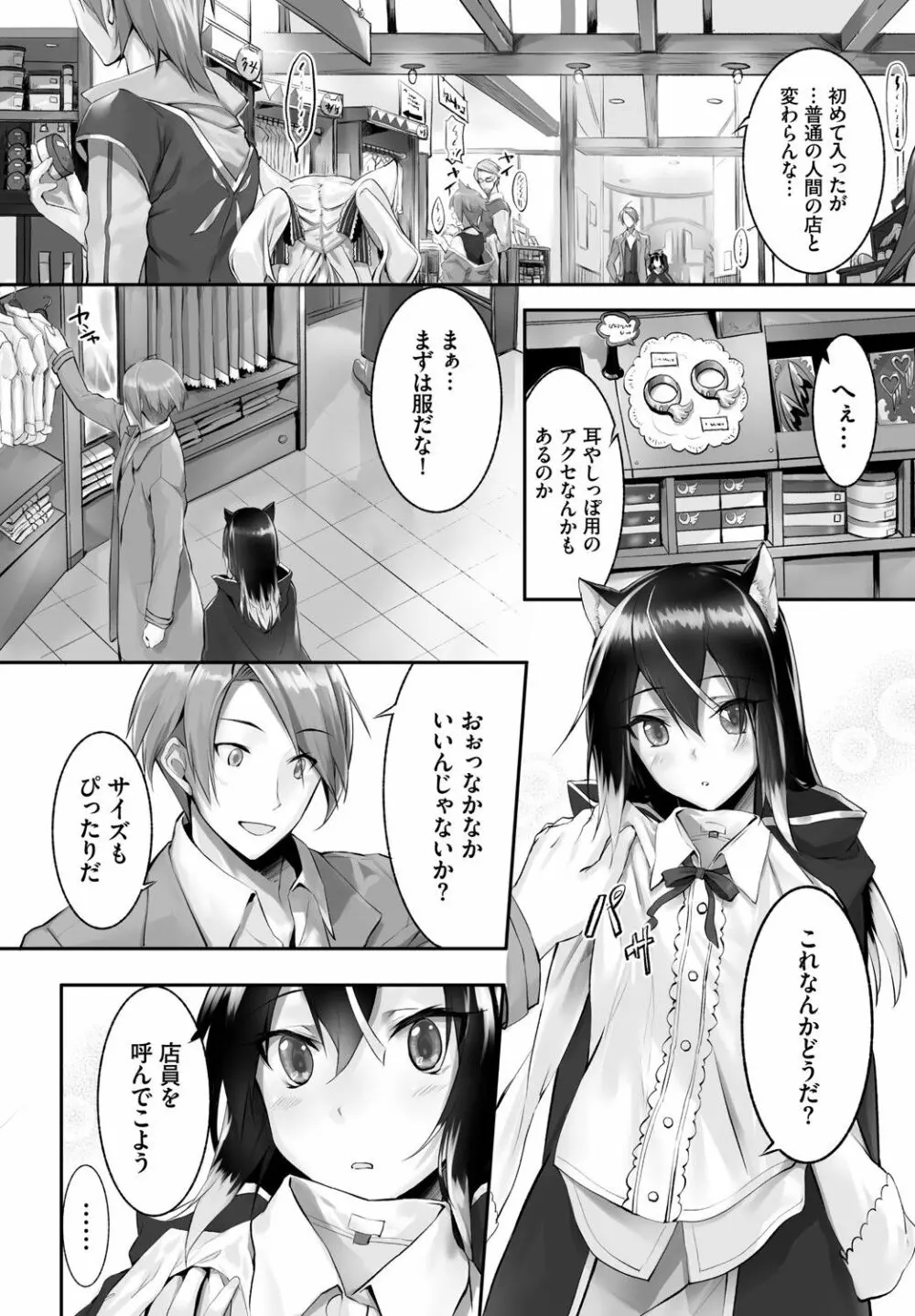 愚か者は猫耳奴隷に依存する～初めての調教生活～ Vol. 1 Page.52