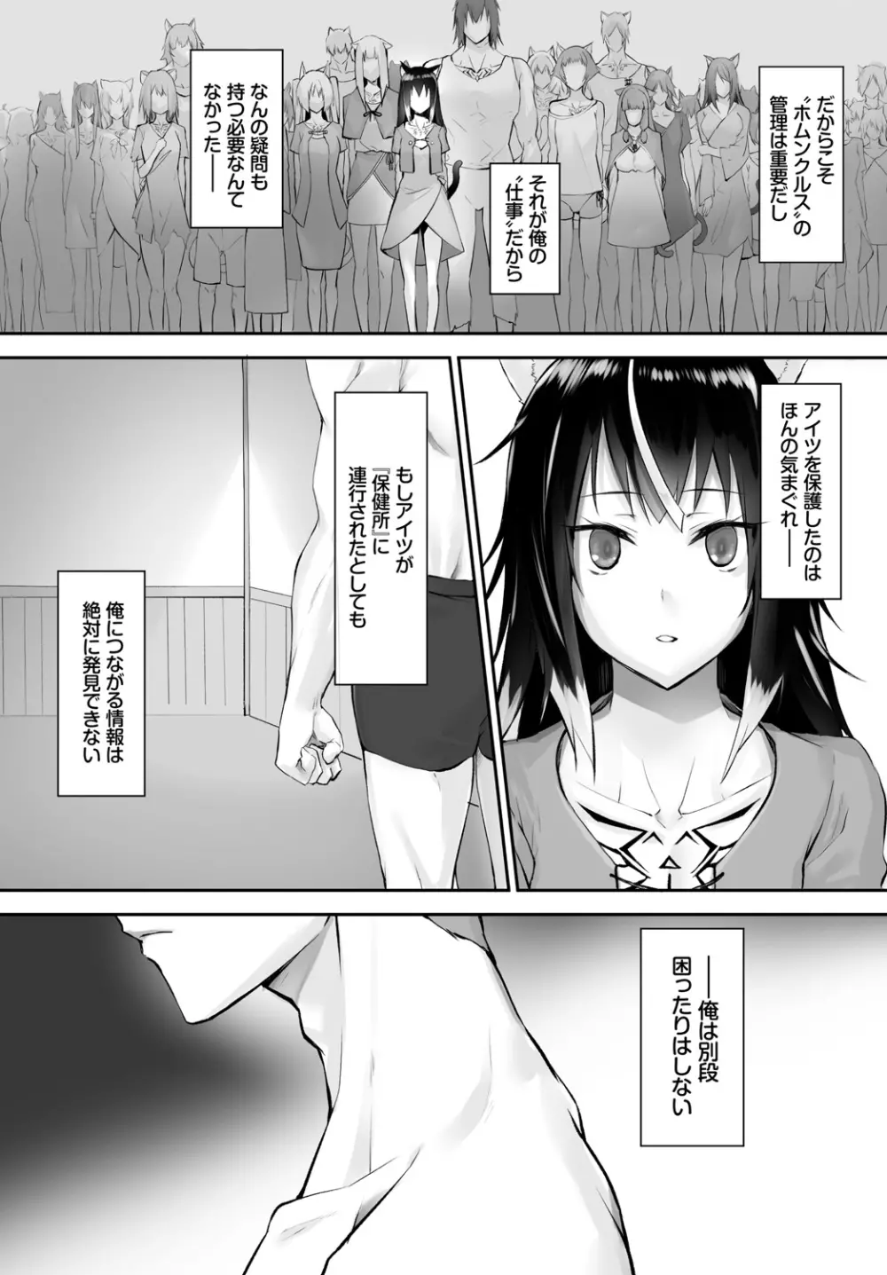 愚か者は猫耳奴隷に依存する～初めての調教生活～ Vol. 1 Page.69