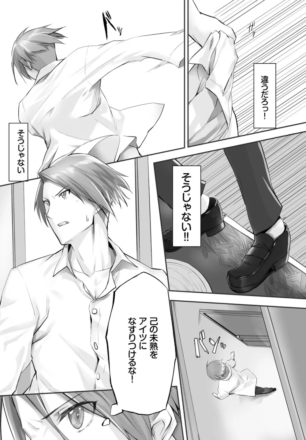 愚か者は猫耳奴隷に依存する～初めての調教生活～ Vol. 1 Page.71