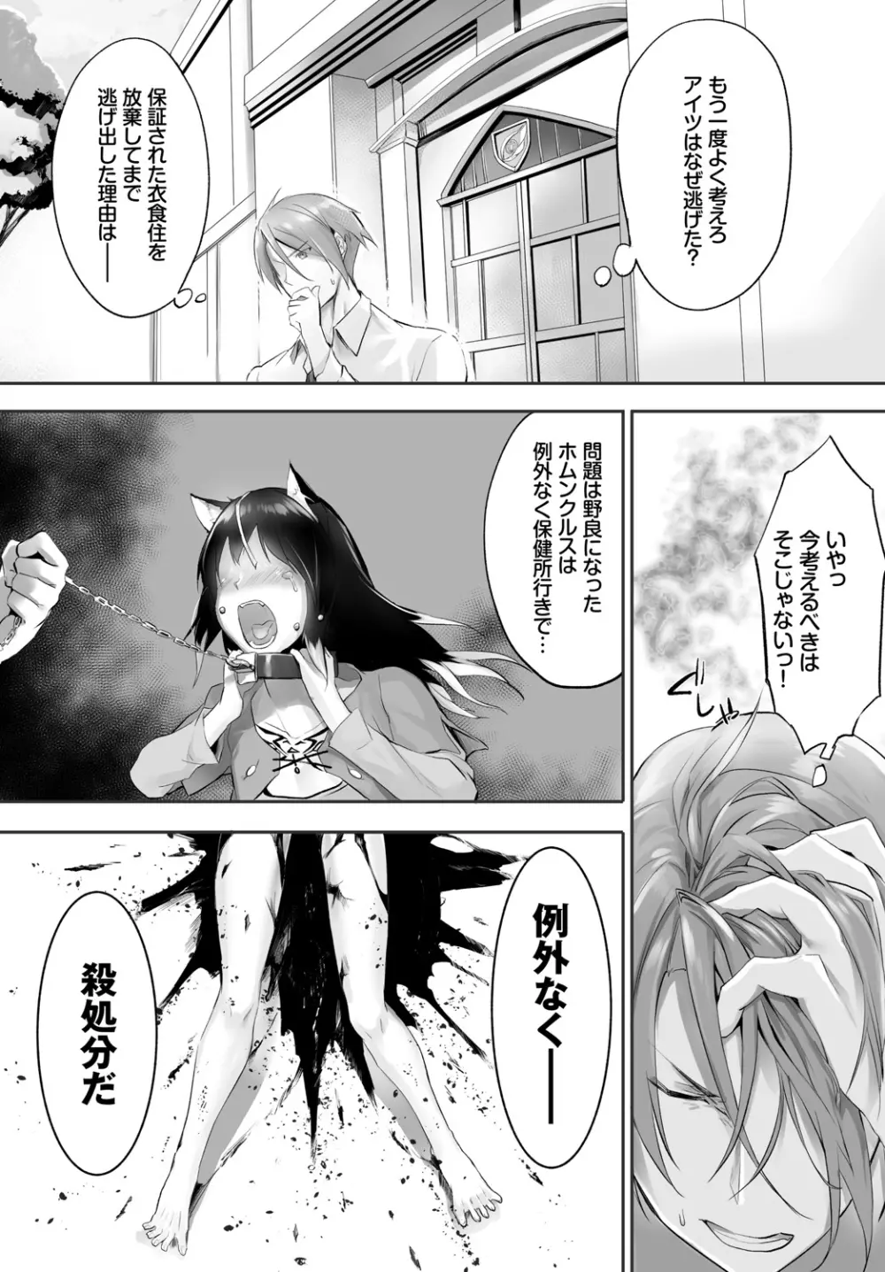 愚か者は猫耳奴隷に依存する～初めての調教生活～ Vol. 1 Page.72