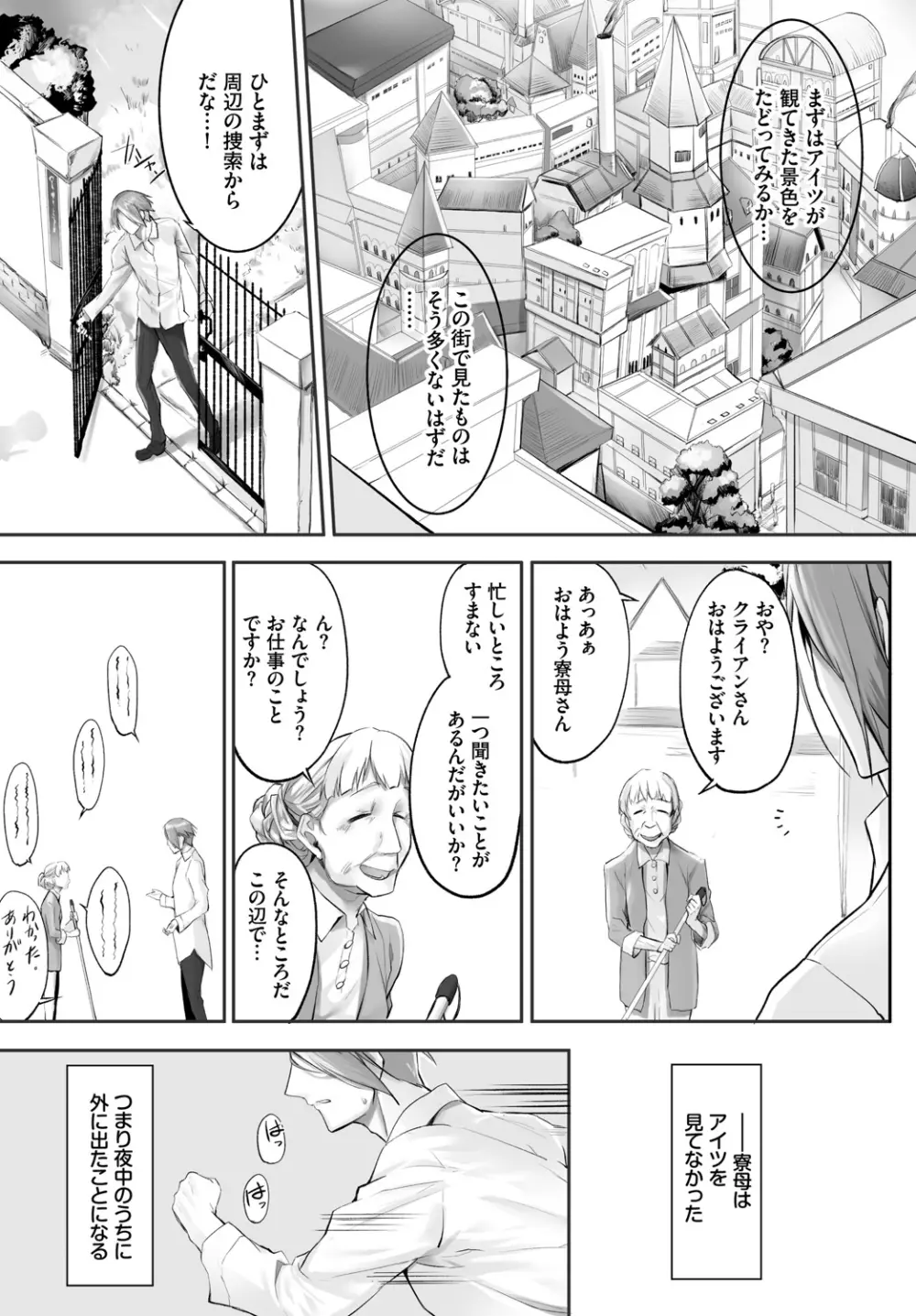 愚か者は猫耳奴隷に依存する～初めての調教生活～ Vol. 1 Page.73