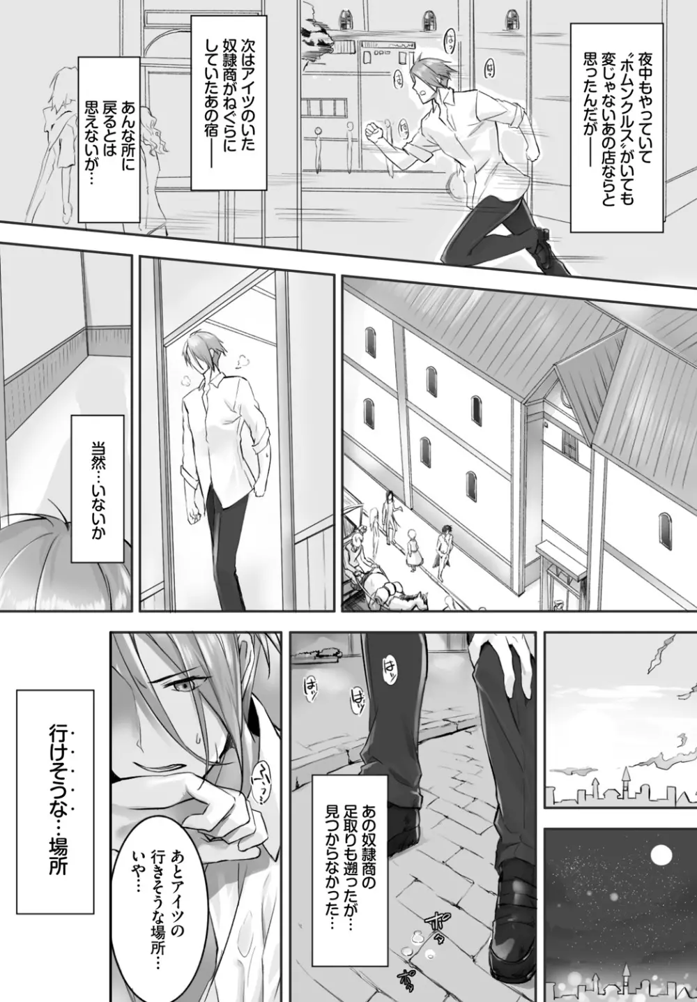 愚か者は猫耳奴隷に依存する～初めての調教生活～ Vol. 1 Page.75