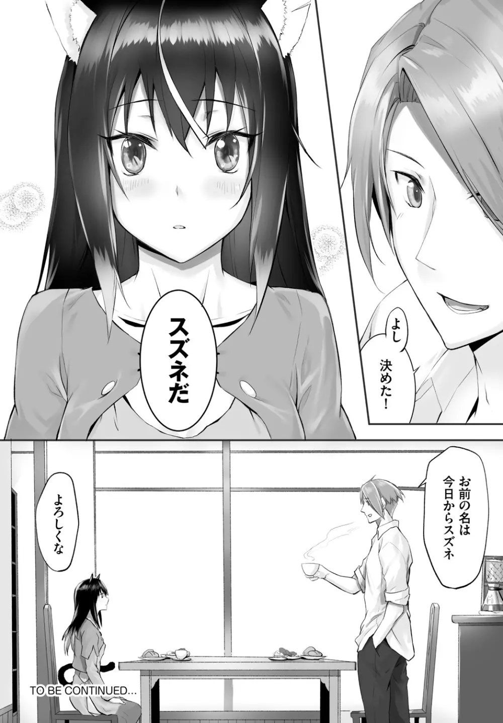 愚か者は猫耳奴隷に依存する～初めての調教生活～ Vol. 1 Page.93