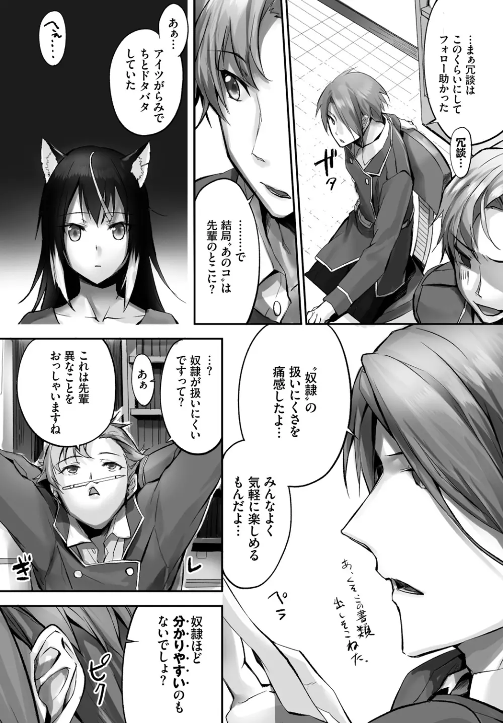 愚か者は猫耳奴隷に依存する～初めての調教生活～ Vol. 1 Page.96