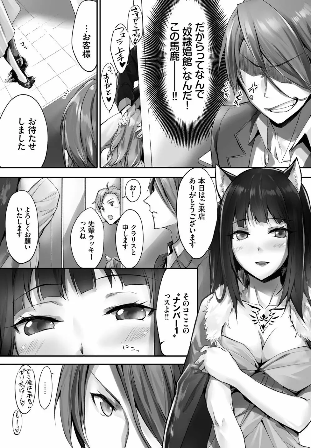 愚か者は猫耳奴隷に依存する～初めての調教生活～ Vol. 1 Page.99