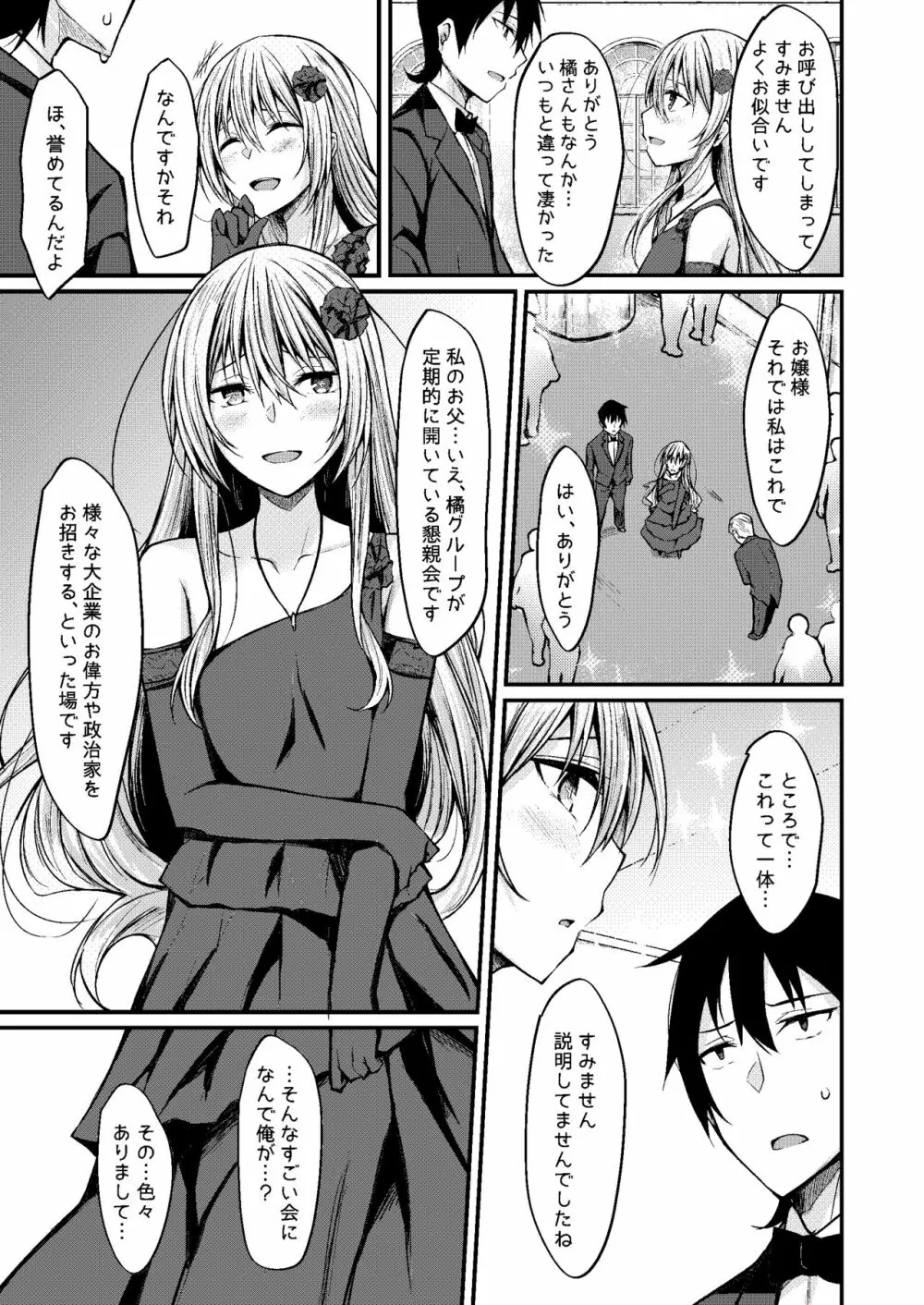 PROVISIONAL NAME Omnibus III -総集編- Page.119