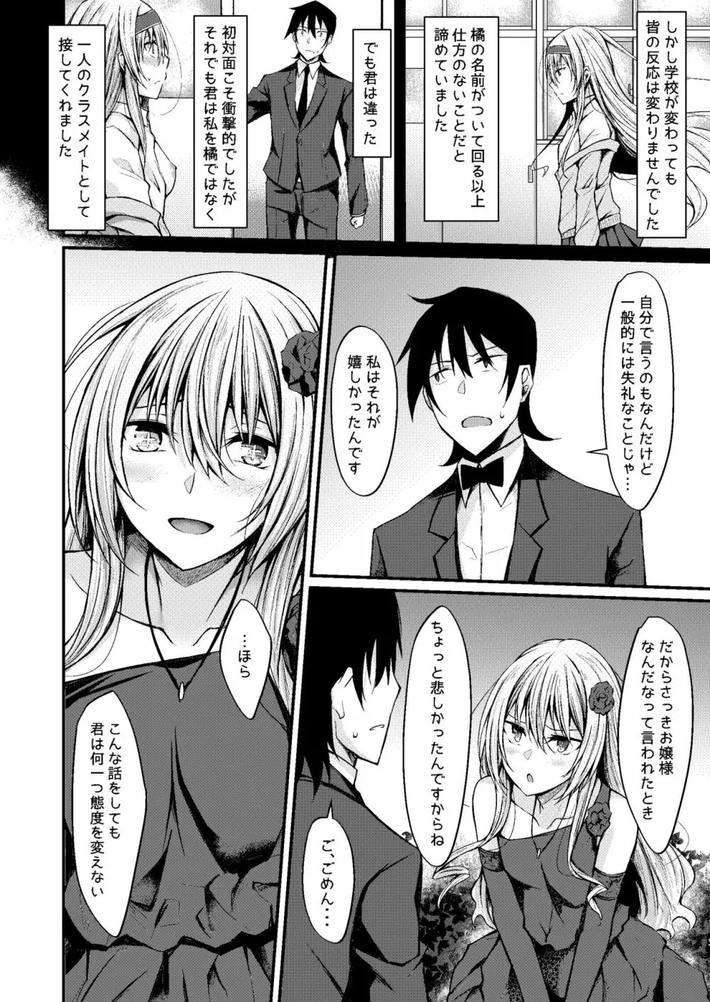 PROVISIONAL NAME Omnibus III -総集編- Page.128