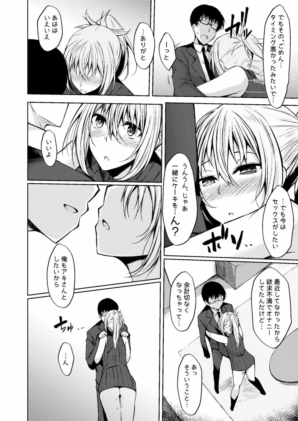 PROVISIONAL NAME Omnibus III -総集編- Page.34