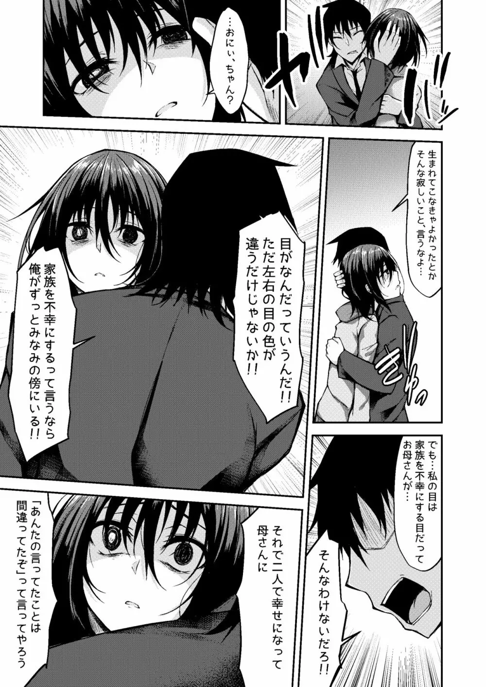 PROVISIONAL NAME Omnibus III -総集編- Page.61