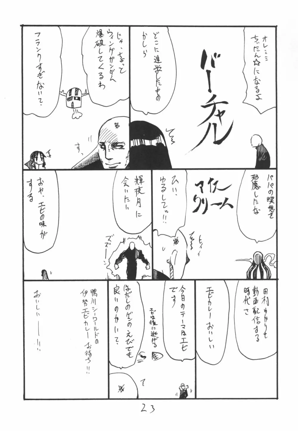 こち葛 Page.23