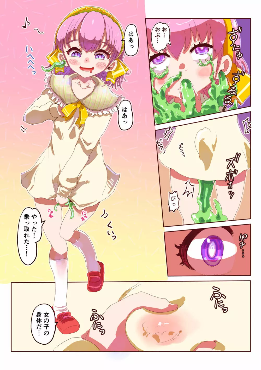 スライム化したボクと乗っ取りごくごく女体化たいけん Page.5