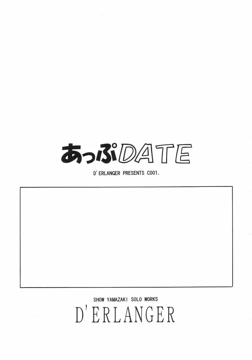 あっぷDATE Page.2