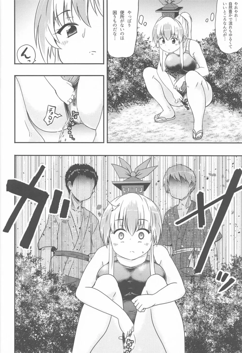 白沢のせせらぎRe Page.5