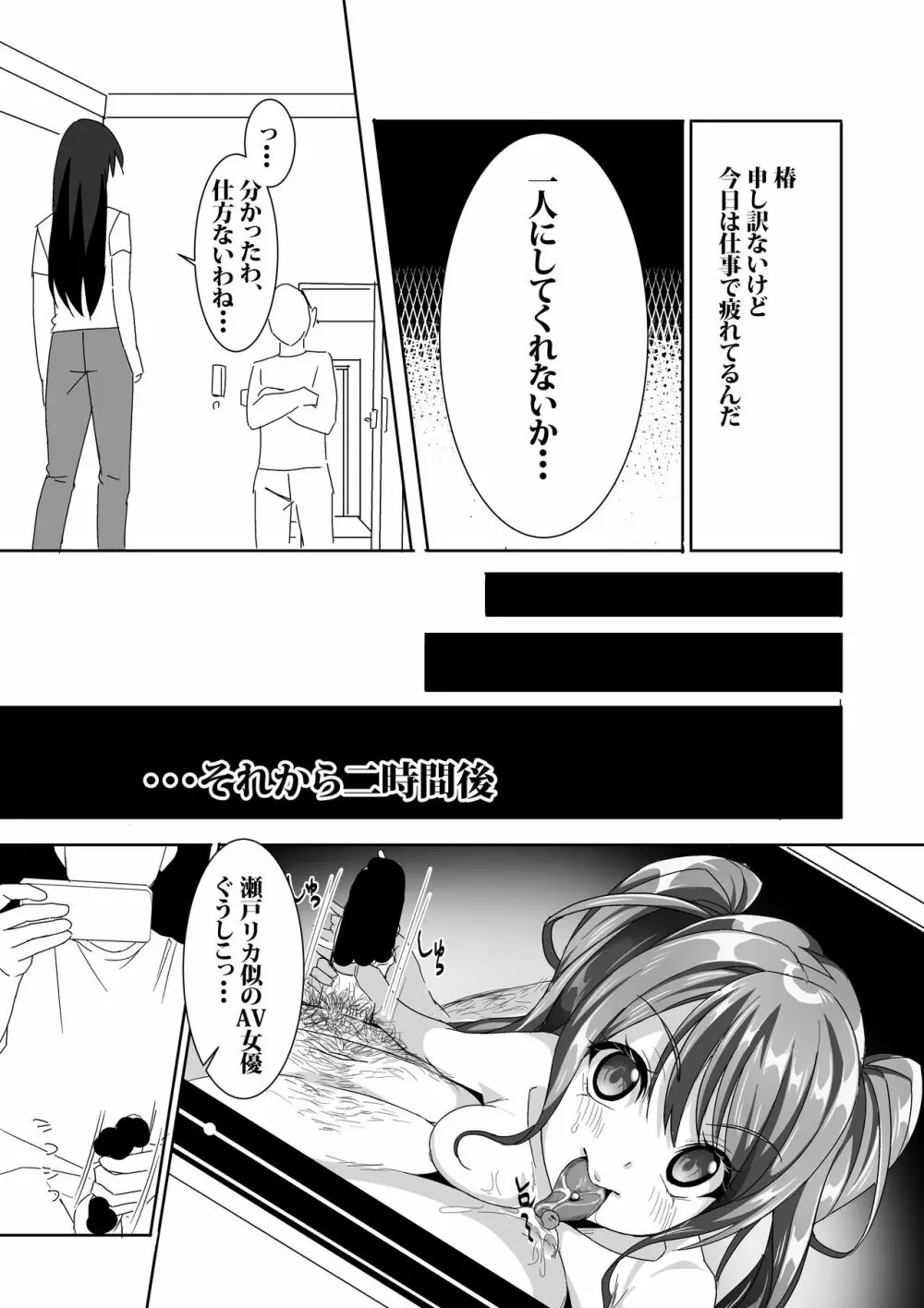 椿ちゃんのメンヘラSEX本〜カレンデュラ〜 Page.3