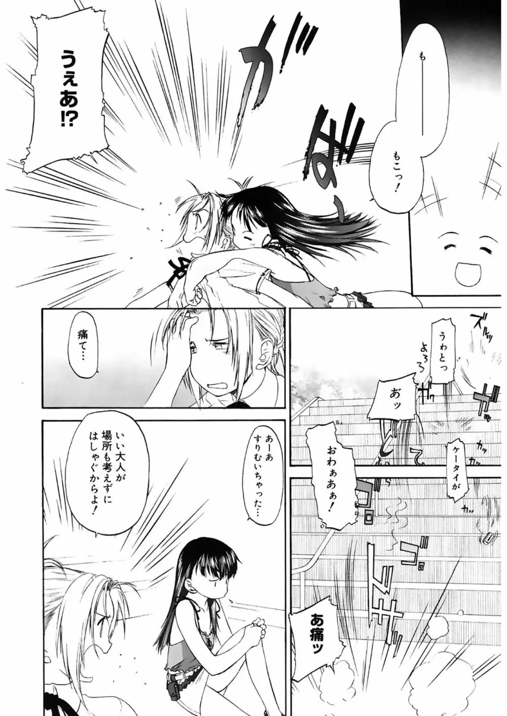 少女セクト2 Page.10