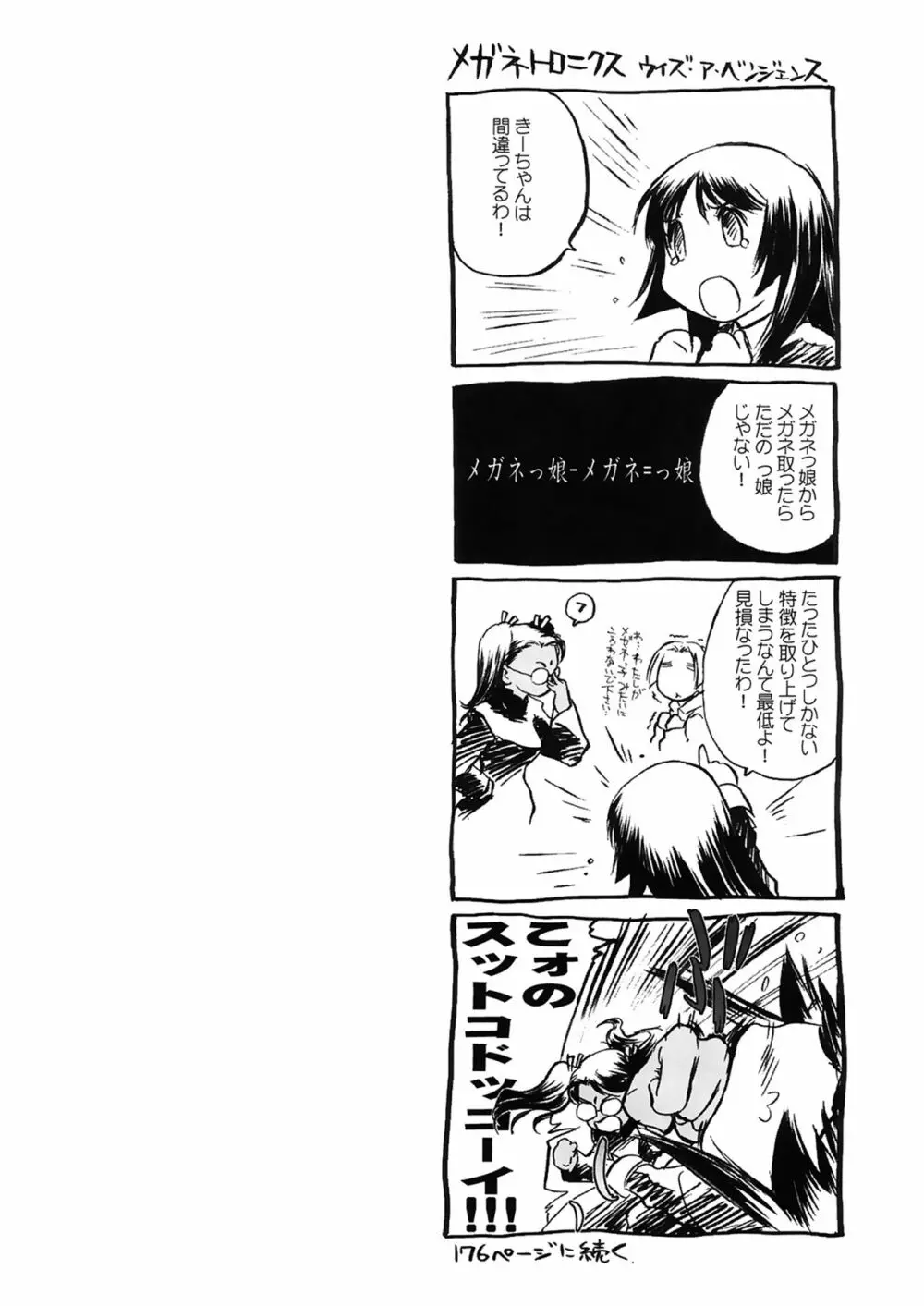 少女セクト2 Page.102