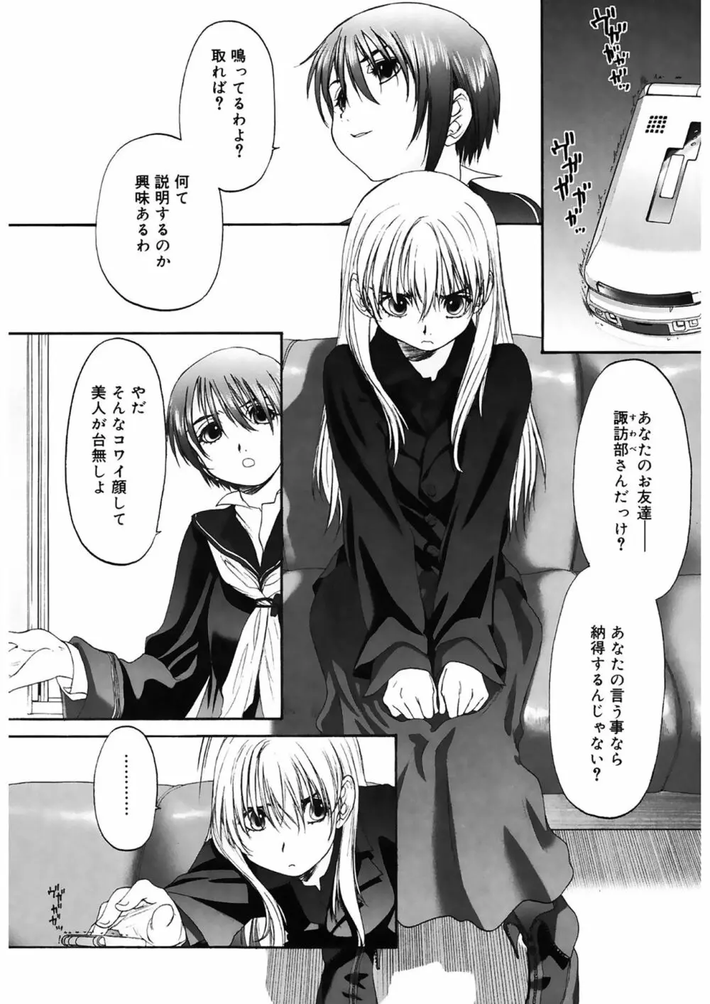 少女セクト2 Page.106