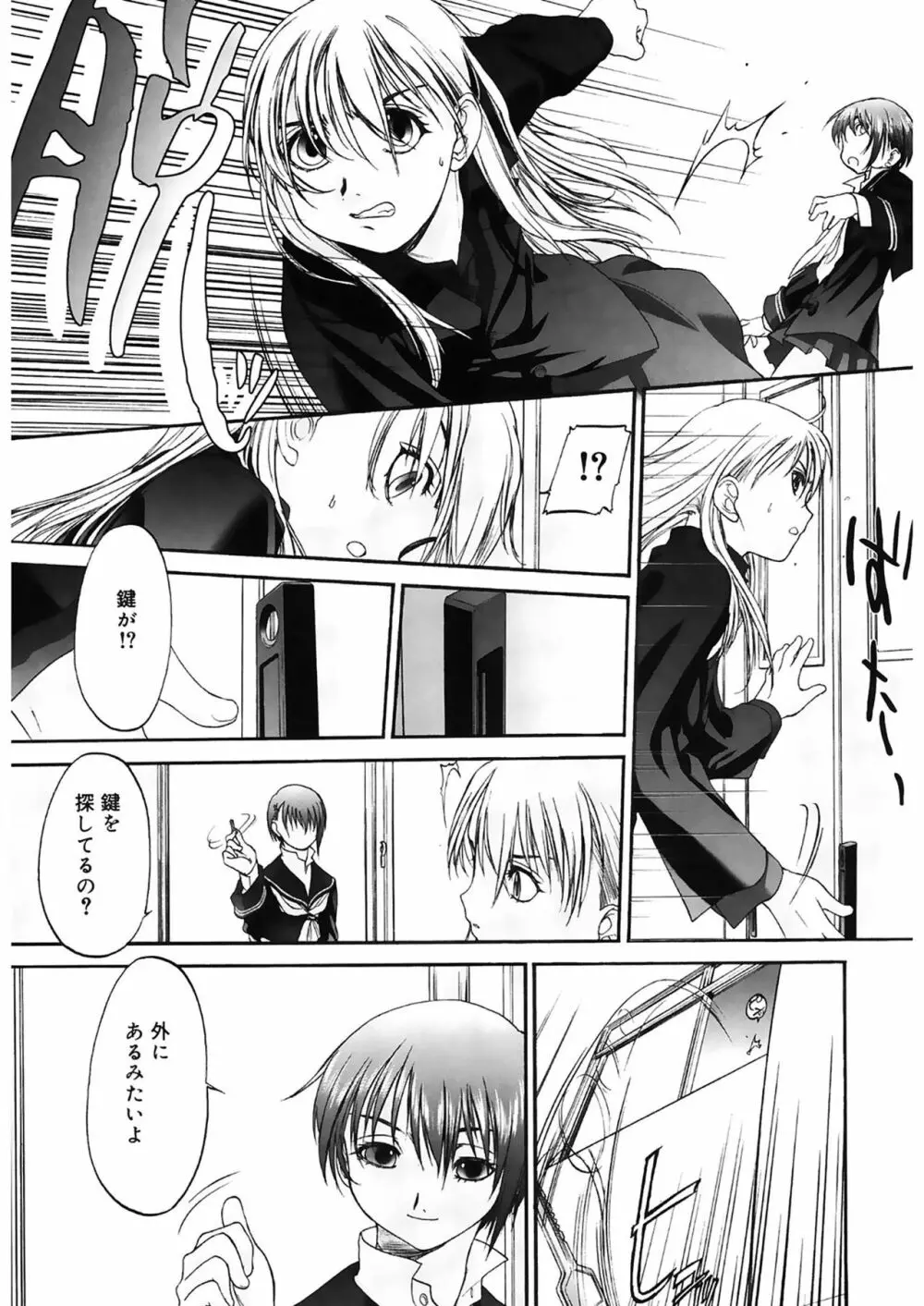 少女セクト2 Page.107