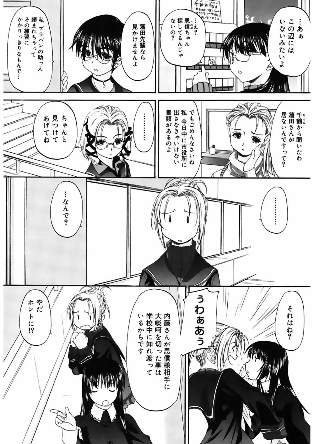 少女セクト2 Page.108