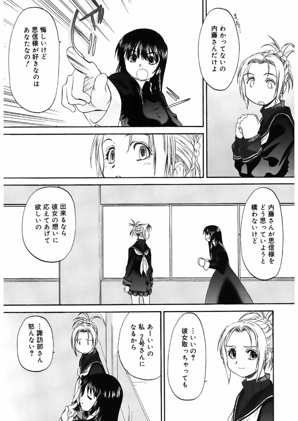 少女セクト2 Page.109